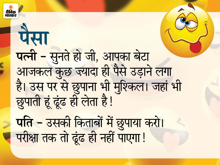 हंसने और मुस्कराने के लिए पढ़िए ये मजेदार जोक्स Read these funny