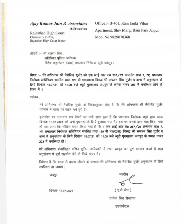 एसीबी को एडवोकेट ने भेजा जवाब