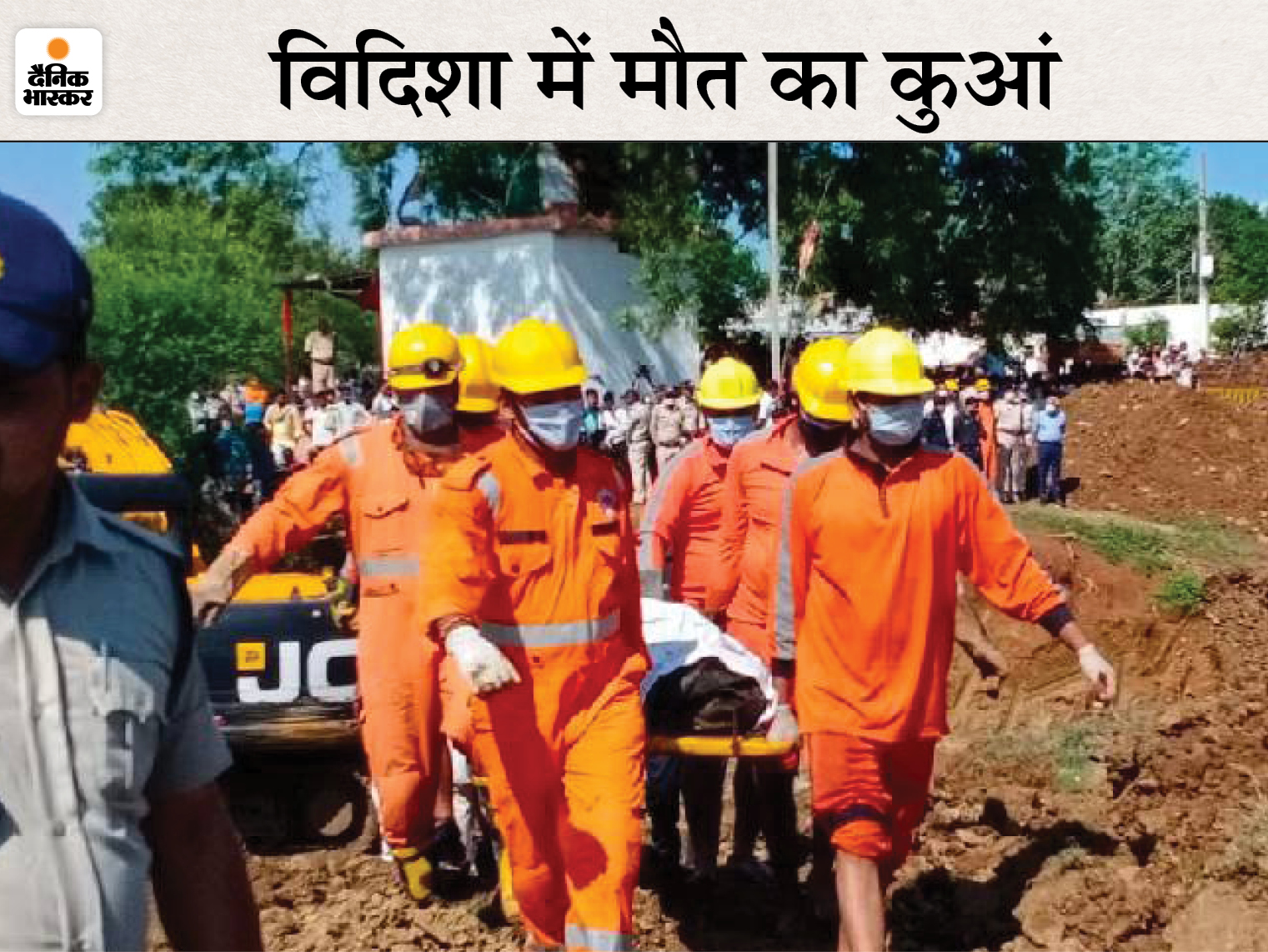 शुक्रवार को कुएं से डेड बॉडी लेकर आती NDRF और SDRF की टीम।