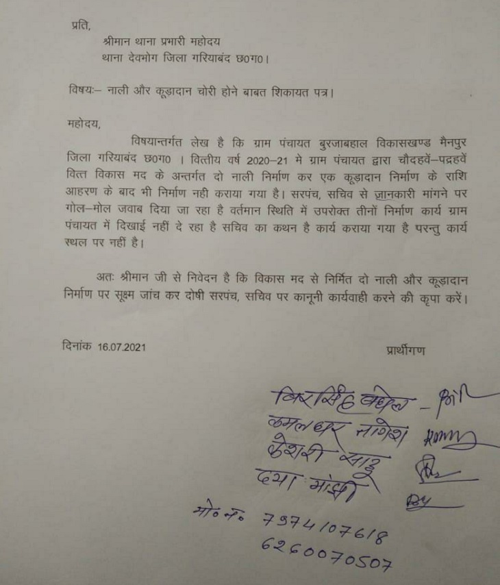 ग्रामीणों ने बताया कि 14वें वित्त मद से इसी साल 6 जून को नाली निर्माण की एवज में हिमाती ट्रेडर्स को 1.56 लाख रुपए का भुगतान किया गया है।