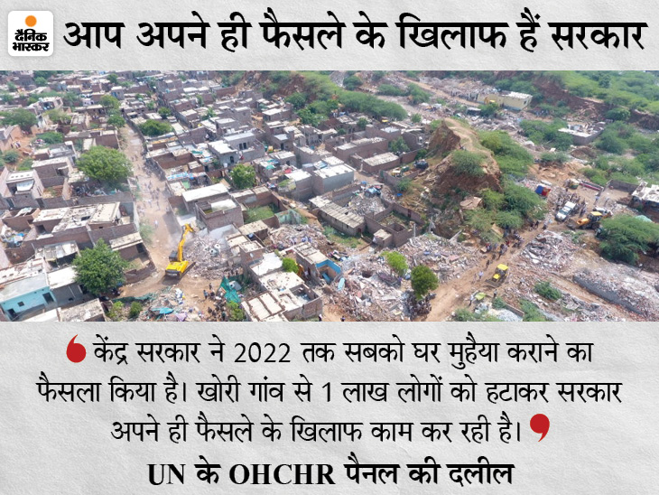 UN experts call on India to halt evictions of some 100,000 people; says people should not be removed from Khori village of Haryana amidst monsoon and pandemic | हरियाणा के खोरी गांव से 1 लाख लोगों को न हटाया जाए, मानसून और महामारी के बीच लोगों की हिफाजत जरूरी - Vimarsana News