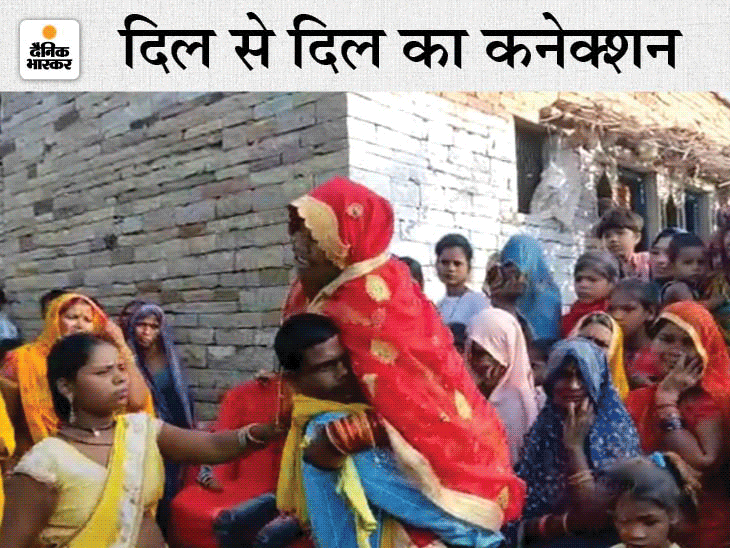 दिव्यांग वंदना से मोहन ने रचाई शादी। गांव वालों ने दिया साथ। - Dainik Bhaskar