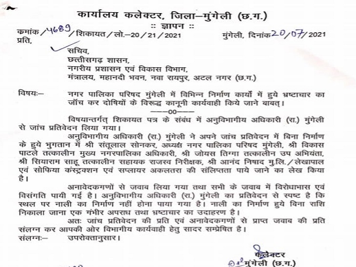 कलेक्टर ने दोषी कर्मचारियों के खिलाफ विभागीय एक्शन लेने नगरीय प्रशासन विभाग को भी लेटर लिखा है।