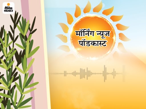 Mohan Bhagwat on Muslim and Pakistan | Dainik Bhaskar News Headlines; New advisory on covid, Police raid at Raj Kundra office | संघ प्रमुख बोले- देश में 1930 से मुस्लिमों की संख्या बढ़ाने की कोशिश की गई, कोरोना पर सरकार की नई एडवाइजरी, राज कुंद्रा के ऑफिस पर पुलिस की रेड - Vimarsana News