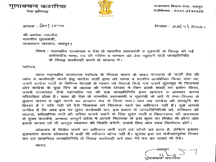गुलाबचंद कटारिया ने मुख्यमंत्री अशोक गहलोत को लिखा पत्र।