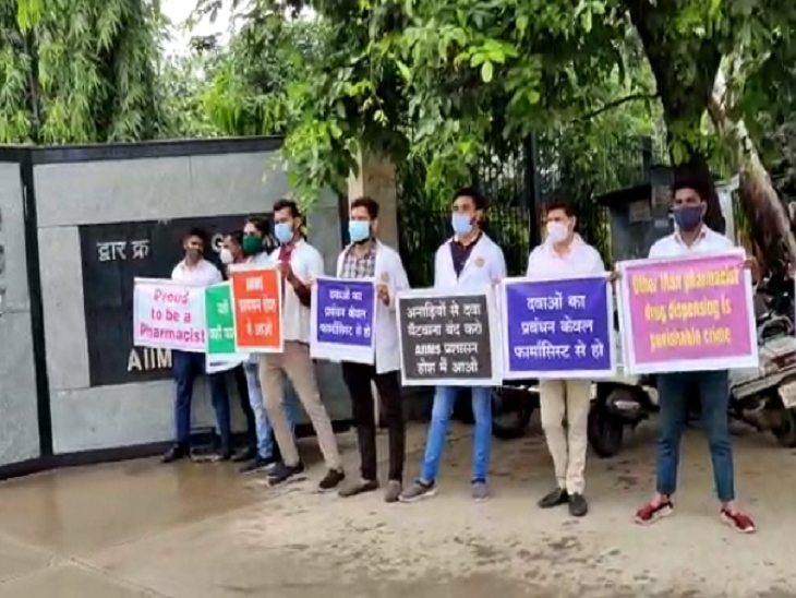 प्रदर्शन के दौरान फार्मासिस्ट। - Dainik Bhaskar