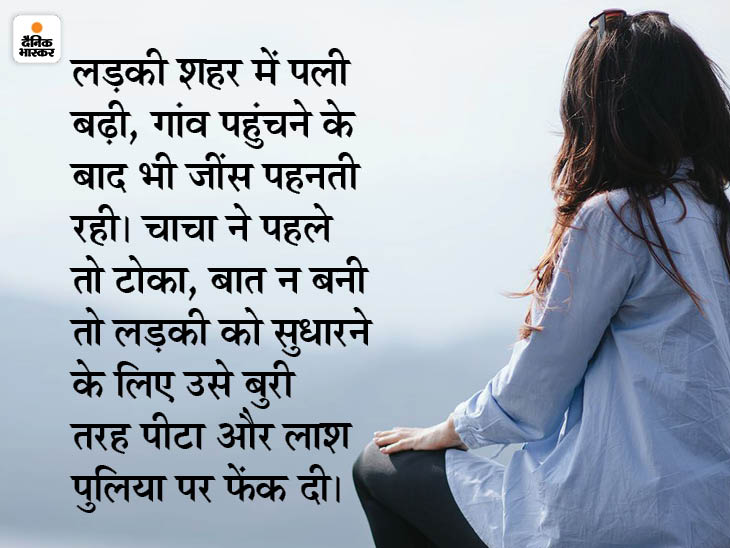 As soon as the women wear clothes they want, the eyebrows of men start slanting, if someone misbehaves then his punishment is also fixed. | आज भी औरतें मर्जी से कपड़े नहीं पहन सकतीं, पुरुष ही उनका ड्रेस कोड तय करते हैं; अगर किसी ने गुस्ताखी की तो सजा भी मिलती है - Vimarsana News