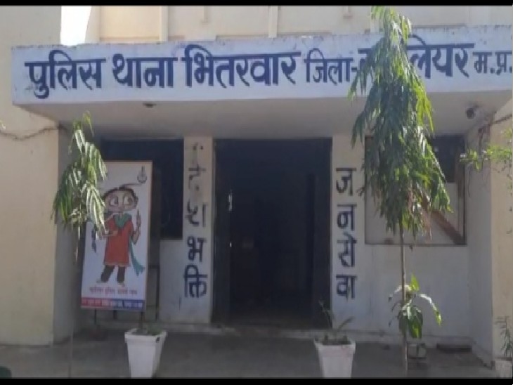 भितरवार थाना जहां पुलिसकर्मी बैठता था, वहीं लगा था सीसीटीवी कैमरा, रिश्वत लेते समय पुलिसकर्मी भूल गया।