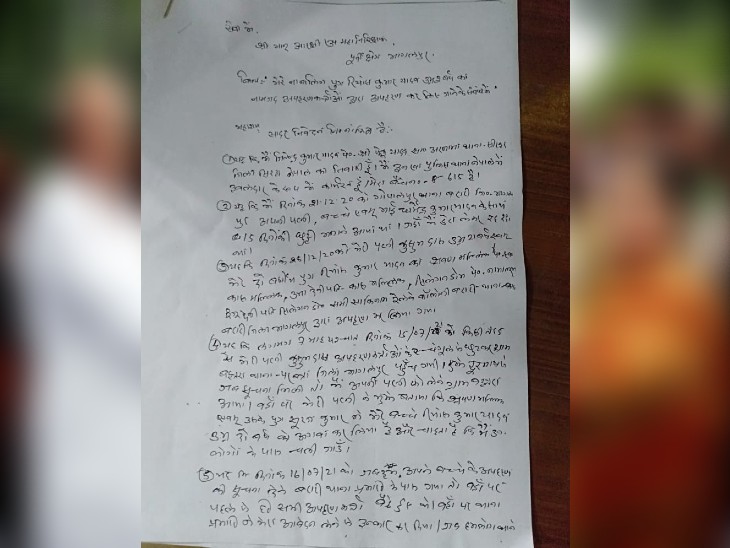 जितेन्द्र की ओर से बेटे की बरामदगी के लिए DIG को दिया गया आवेदन।