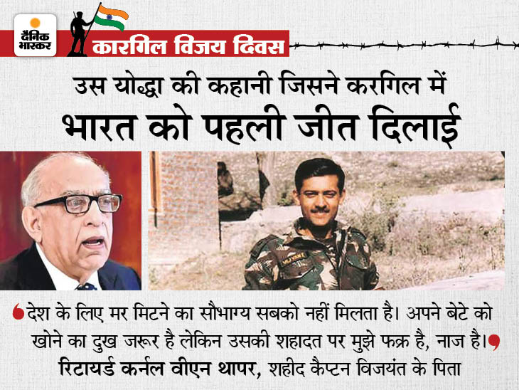 It was only 6 months after I joined the army that the war of Kargil broke out, the last time was found at the railway station for just a few moments. | आखिरी बार चंद लम्हों के लिए विजयंत से स्टेशन पर मिला था; वे जहां शहीद हुए वह जगह मेरा तीर्थ, हर साल वहां जाता हूं - Vimarsana News