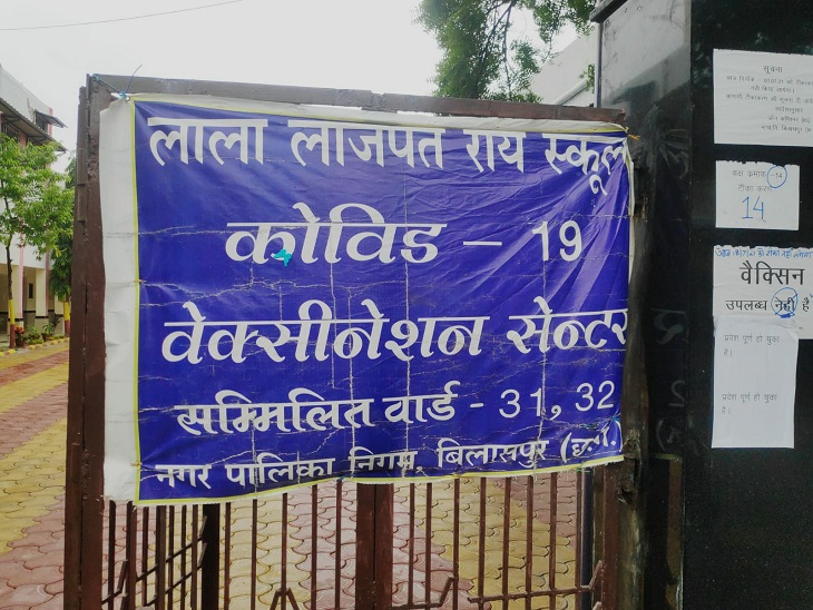 बिलासपुर के लाला लाजपतराय स्कूल को वैक्सीनेशन सेंटर बनाया गया है