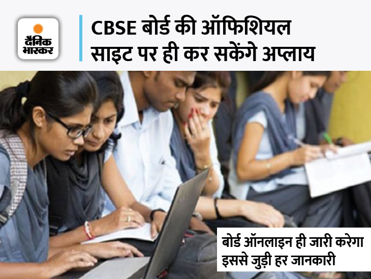 रिजल्ट से नाखुश छात्र वैकल्पिक परीक्षा में हो सकेंगे शामिल, 15 अगस्त से 15 सितंबर के बीच ऑफलाइन होगा एग्जाम|करिअर,Career - Dainik Bhaskar