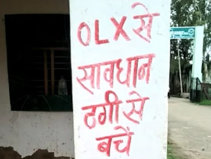 पुलिस ने बिजली के खम्भों पर लिखवाया OLX से बचने की वार्निंग।