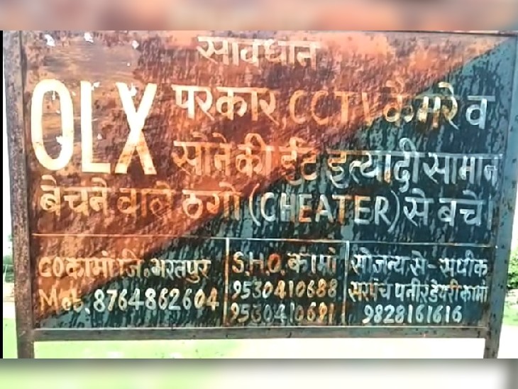 पुलिस ने लगाए OLX से बचने के होर्डिंग्स।
