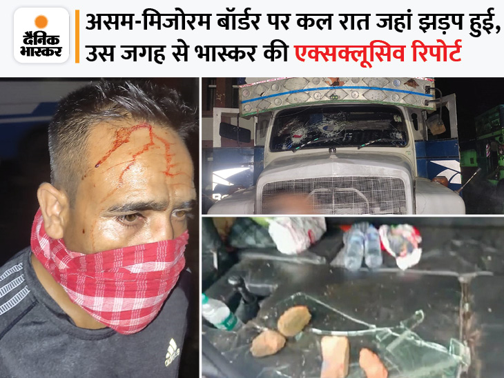 Assam Mizoram Boarder Live Update : nine vehicles going to mizoram were attacked by local people in lailapur assam | मिजोरम जा रहे 9 वाहनों पर असम के लैलापुर में स्थानीय लोगों ने किया हमला, हुड़दंगियों को न तो पुलिस ने रोका, न CRPF ने - Vimarsana News