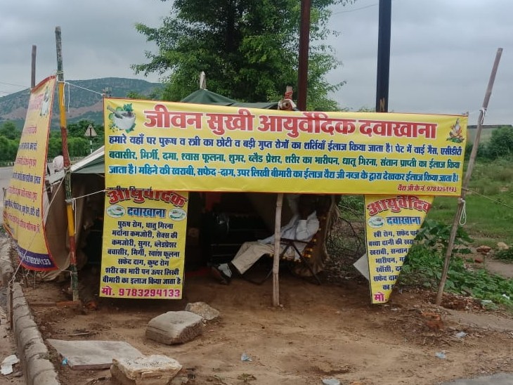 अलवर शहर में टेल्को चौराहे के पास 2 दिन पहले झोलाछाप का ठिकाना।