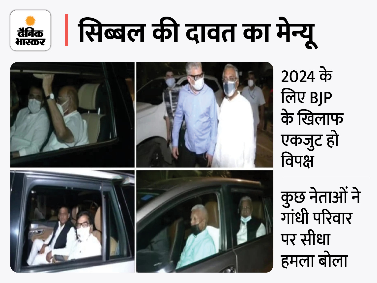 Kapil Sibal's dinner for opposition questions on Gandhis' leadership raised in discussion | कपिल सिब्बल ने विपक्षी नेताओं को डिनर पर बुलाया, कांग्रेस लीडरशिप पर फिर उठे सवाल - Vimarsana News