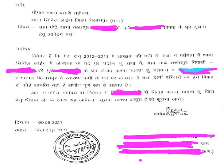 आरक्षक द्वारा दिया गया आवेदन, निजता को ध्यान में रखते हुए आरोप लगाने वाली महिला और आरक्षक की पहचान छुपा दी गई है।
