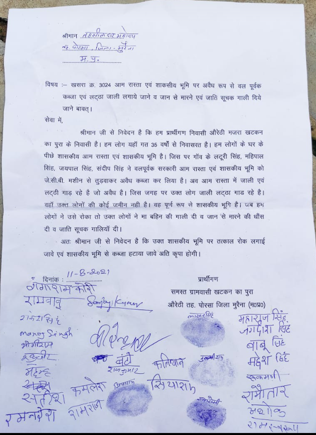 ग्रामीणों ने दिया शिकायती पत्र