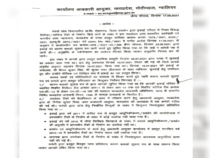 सोम डिस्टलरीज के वर्ष 2021-22 के नवीनीकरण आवेदन को अमान्य किया गया है। - Dainik Bhaskar