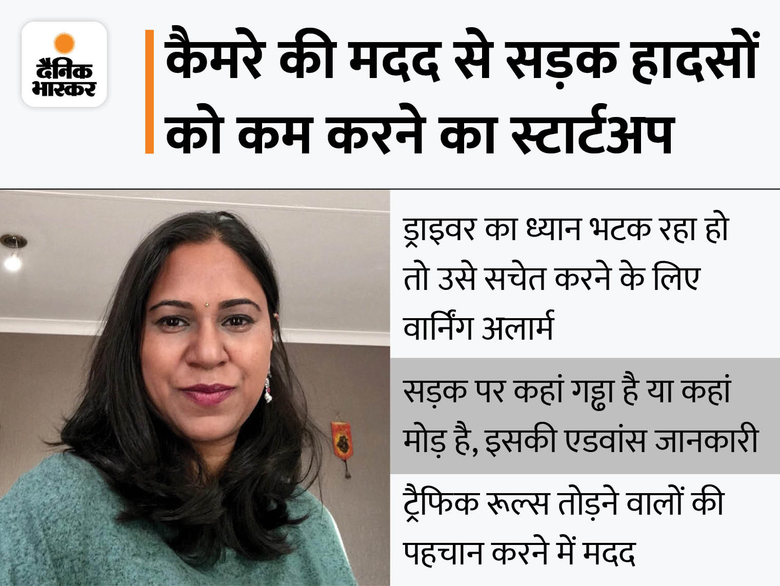 Pune Startup Dash Cameras (Road Accident); Who Is Chetna Naidoo? | Indian Entrepreneurs Success Stories | साउथ अफ्रीका में पली बढ़ीं, इंडिया लौटने के बाद सड़क हादसों को रोकने के लिए शुरू किया सेफ कैमरे का स्टार्टअप, हर महीने 1 लाख कमा रहीं - Vimarsana News