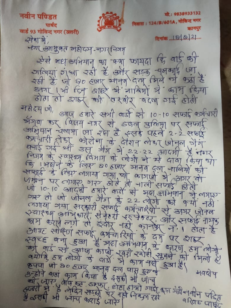 पार्षद ने नगर आयुक्त को दिया शिकायती पत्र।