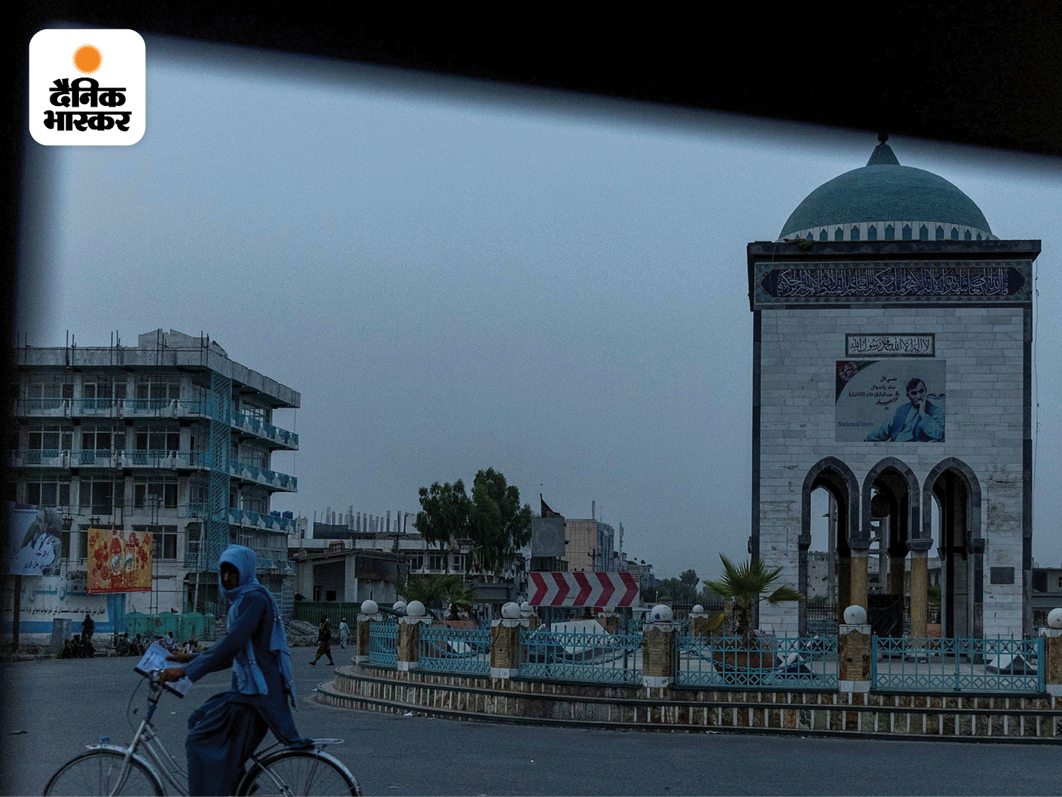 यह तस्वीर दक्षिण अफगानिस्तान में अरघंदब नदी के किनारे बसे कंधार की है। यह दुनिया के सबसे पुराने शहरों में से एक है। दानिश ने यह तस्वीर अफगान सेना के एक वाहन के अंदर से ली थी। सेना का यह दस्ता एक पुलिस वाले को तालिबान की घेराबंदी से बचाने को पहुंचा था।