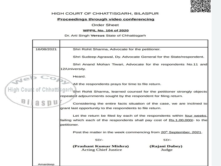 हाईकोर्ट द्वारा जारी आदेश की कॉपी।
