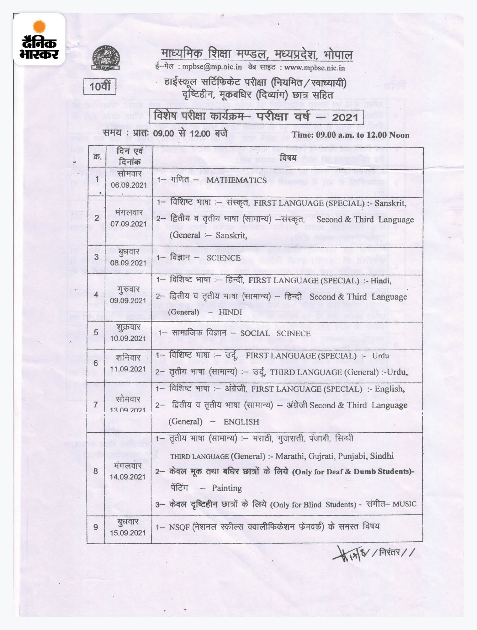 10वीं-12वीं की विशेष परीक्षा 6 सितंबर से: mp बोर्ड की परीक्षाएं सुबह 9 से दोपहर 12 बजे तक होगी, 10वीं की 15 सितंबर और 12वीं की 21 सितंबर चलेंगी digital education portal 4 Table2 1629369326