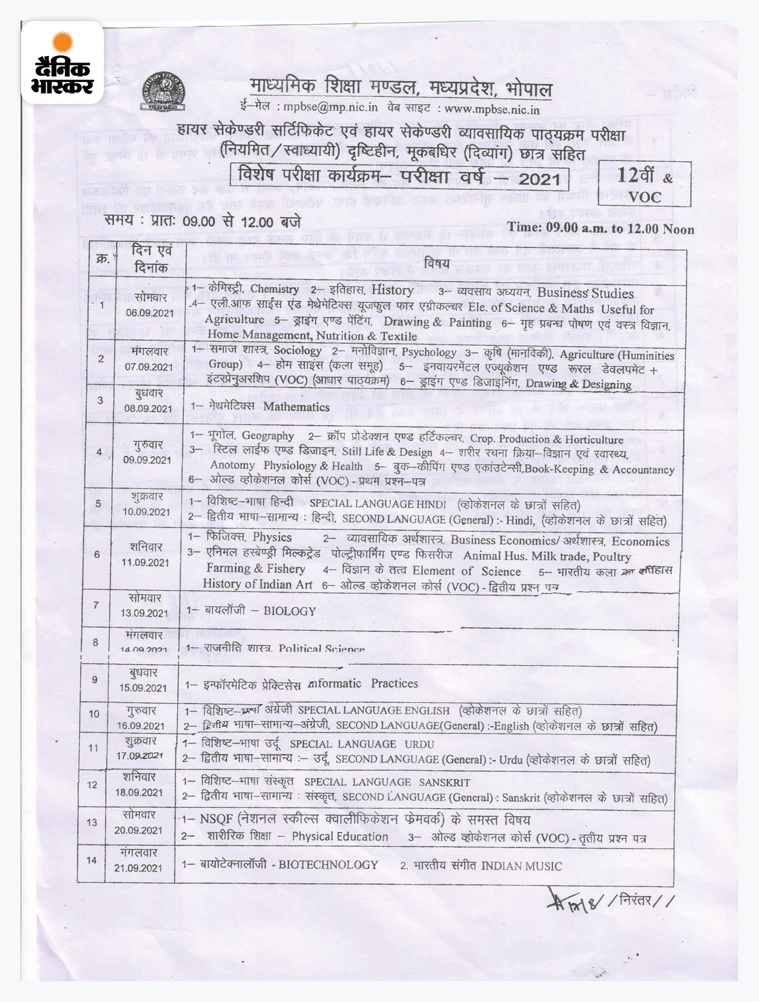 10वीं-12वीं की विशेष परीक्षा 6 सितंबर से: mp बोर्ड की परीक्षाएं सुबह 9 से दोपहर 12 बजे तक होगी, 10वीं की 15 सितंबर और 12वीं की 21 सितंबर चलेंगी digital education portal 5 Table 1629369312