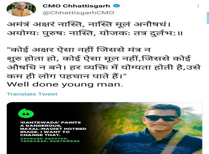 छत्तीसगढ़ के मुख्यमंत्री भूपेश बघेल ने भी ट्वीट कर सौरभ और टीम जोन D18 को बधाई दी है।