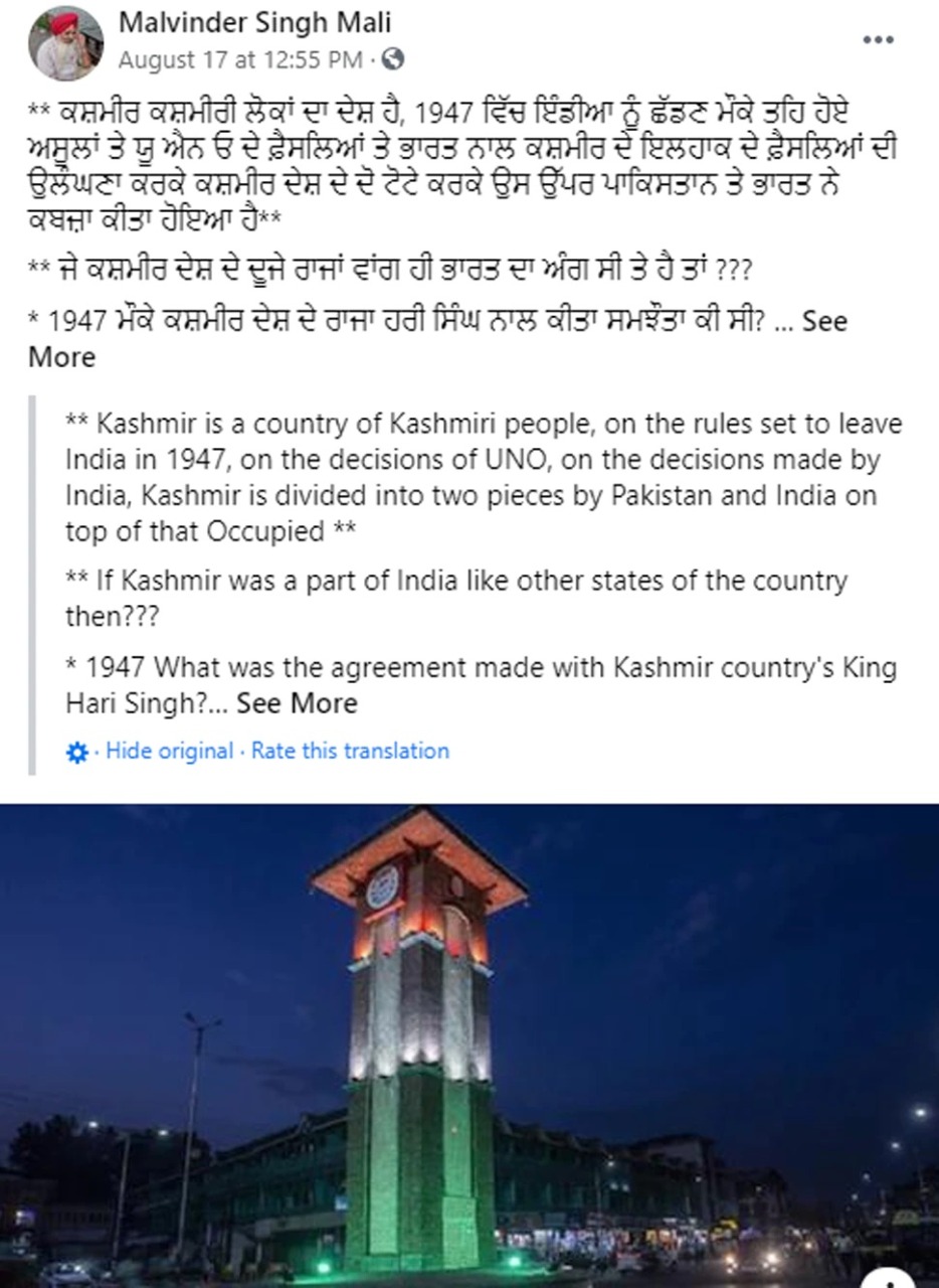 माली का कश्मीर पर किया गया पोस्ट, जिसमें उन्होंने कश्मीर को अलग देश बताया था।