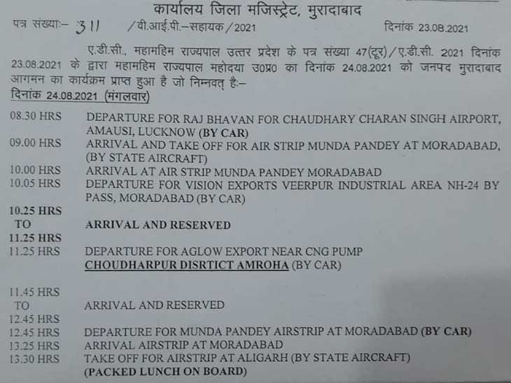 राज्यपाल का मुरादाबाद दौरा मिनट टु मिनट।
