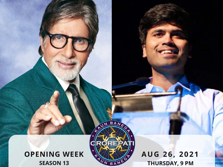 KBC के 13वें सीजन के पहले सप्ताह में एक्सपर्ट के रूप में दिखेंगे शरद सागर। (फाइल) - Dainik Bhaskar