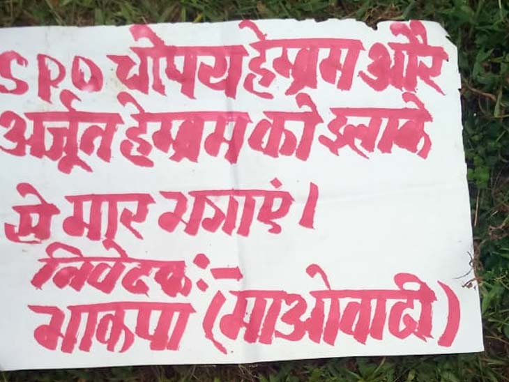 मौके से बरामद पोस्टर।