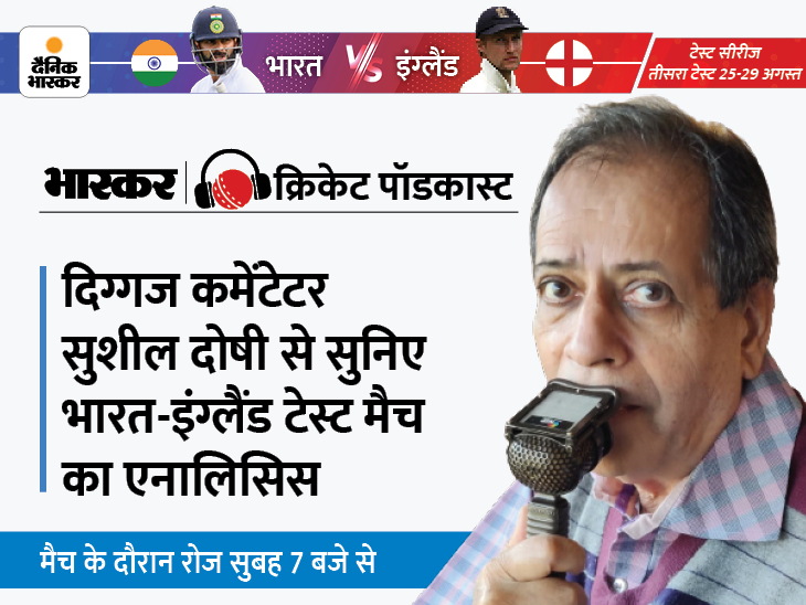 Sushil Doshi Podcasg It would have been better if Virat had won the toss and bowled first not giving Ashwin a chance is taking a toll on the team | विराट टॉस जीतकर पहले गेंदबाजी करते तो बेहतर होता, अश्विन को मौका न देना टीम पर भारी पड़ रहा - Vimarsana News