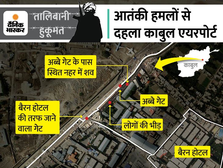 काबुल एयरपोर्ट पर गुरुवार शाम 6 बजे सिलसिलेवार धमाके हुए थे। इनमें से एक फियादीन हमला था।