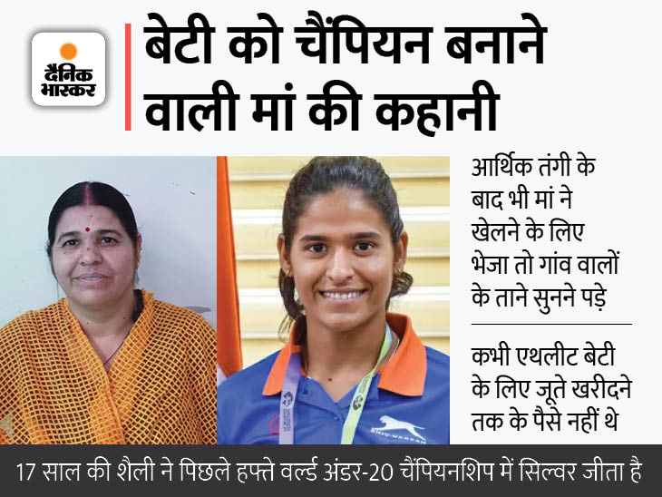 Shaili Singh Success Story: Everything About World Athletics U20 Silver Medalist Shaili Singh | पति ने घर छोड़ा तो 3 बच्चों को सिलाई-बुनाई करके पाला, अब बेटी वर्ल्ड चैंपियनशिप में जीती, आज भी किराए के मकान में रहता है परिवार - Vimarsana News