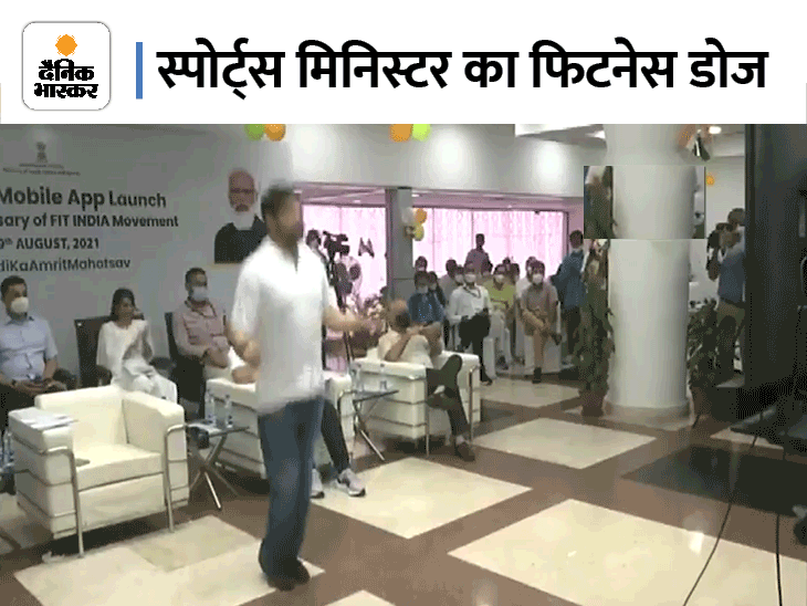 Sports Minister Anurag Thakur launch fit india mobile app | खेल मंत्री अनुराग ठाकुर ने दिया फिटनेस की डोज का नारा, एक पैर पर रस्सी कूदने की अपनी स्किल भी दिखाई - Vimarsana News