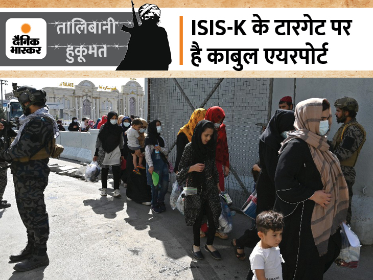 Taliban Afghanistan Kabul Blast ISIS LIVE Update; US Military Withdrawal | Pakistan Imran Khan, Indian Evacuation Latest News | काबुल एयरपोर्ट पर आतंकी हमले का खतरा बरकरार, अमेरिका ने अपने लोगों से तुरंत हटने को कहा; तीन दिन में तीसरा अलर्ट - Vimarsana News