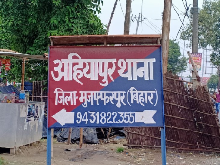 अहियापुर थाना में ही तैनात है आरोपी सिपाही।