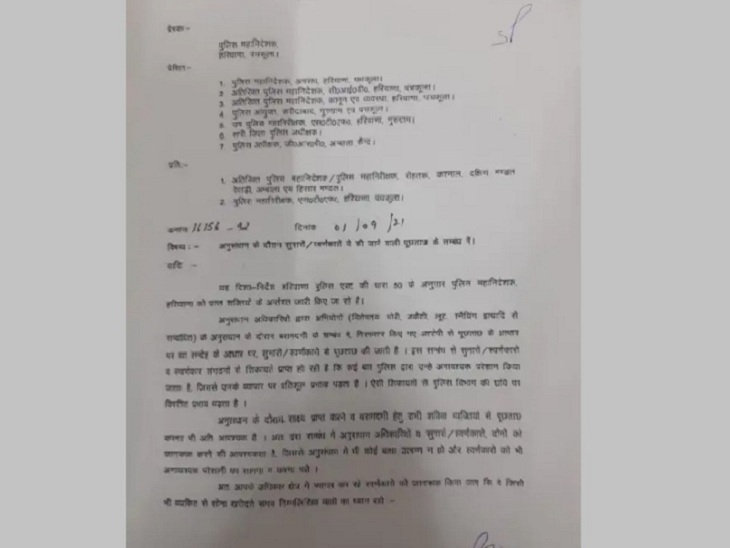 हरियाणा पुलिस विभाग द्वारा जारी किया गया लेटर।