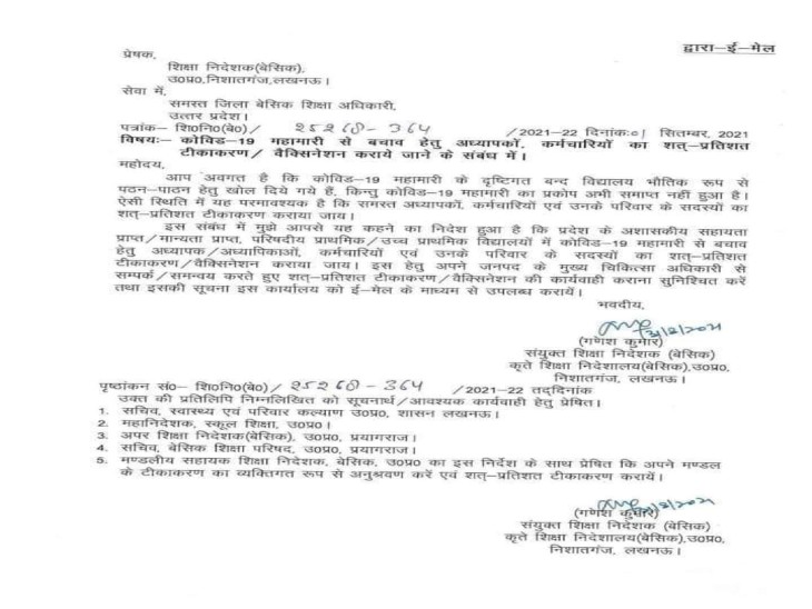 बेसिक शिक्षा निदेशक ने जारी किया पत्र