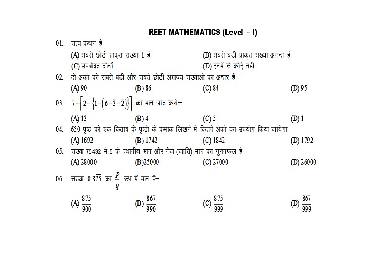 REET लेवल-1 गणित पेपर, पार्ट-1