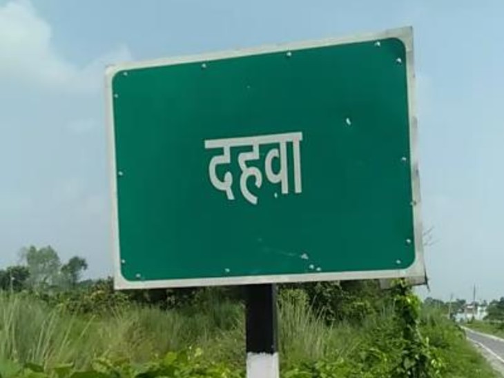 दासियों के नाम पर गांव का नाम दहवा।