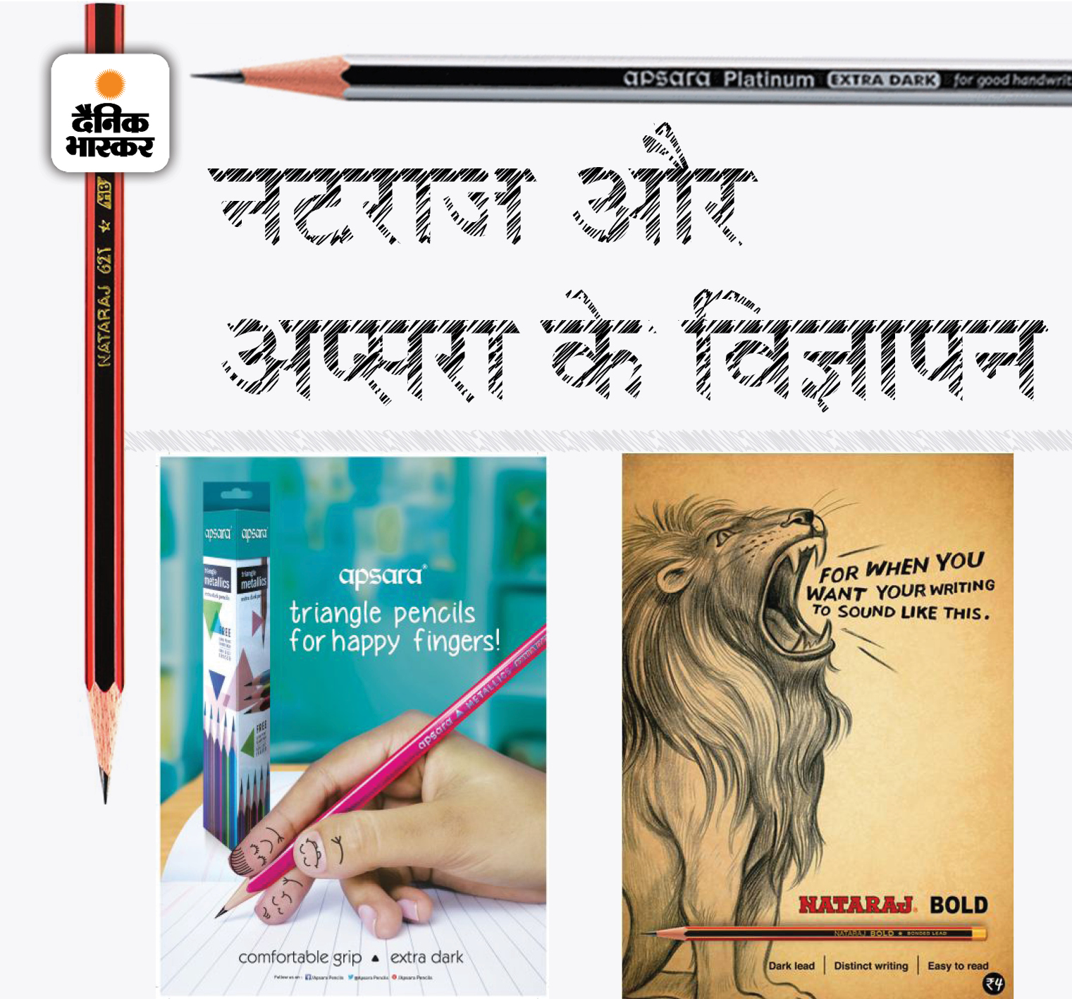 Nataraj and Apsara Pencil Brand Story, Hindustan Pencils company