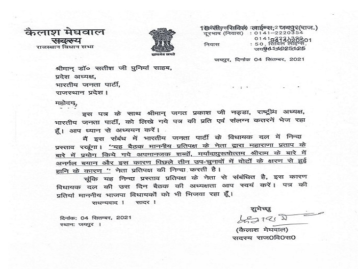 कैलाश मेघवाल का पत्र