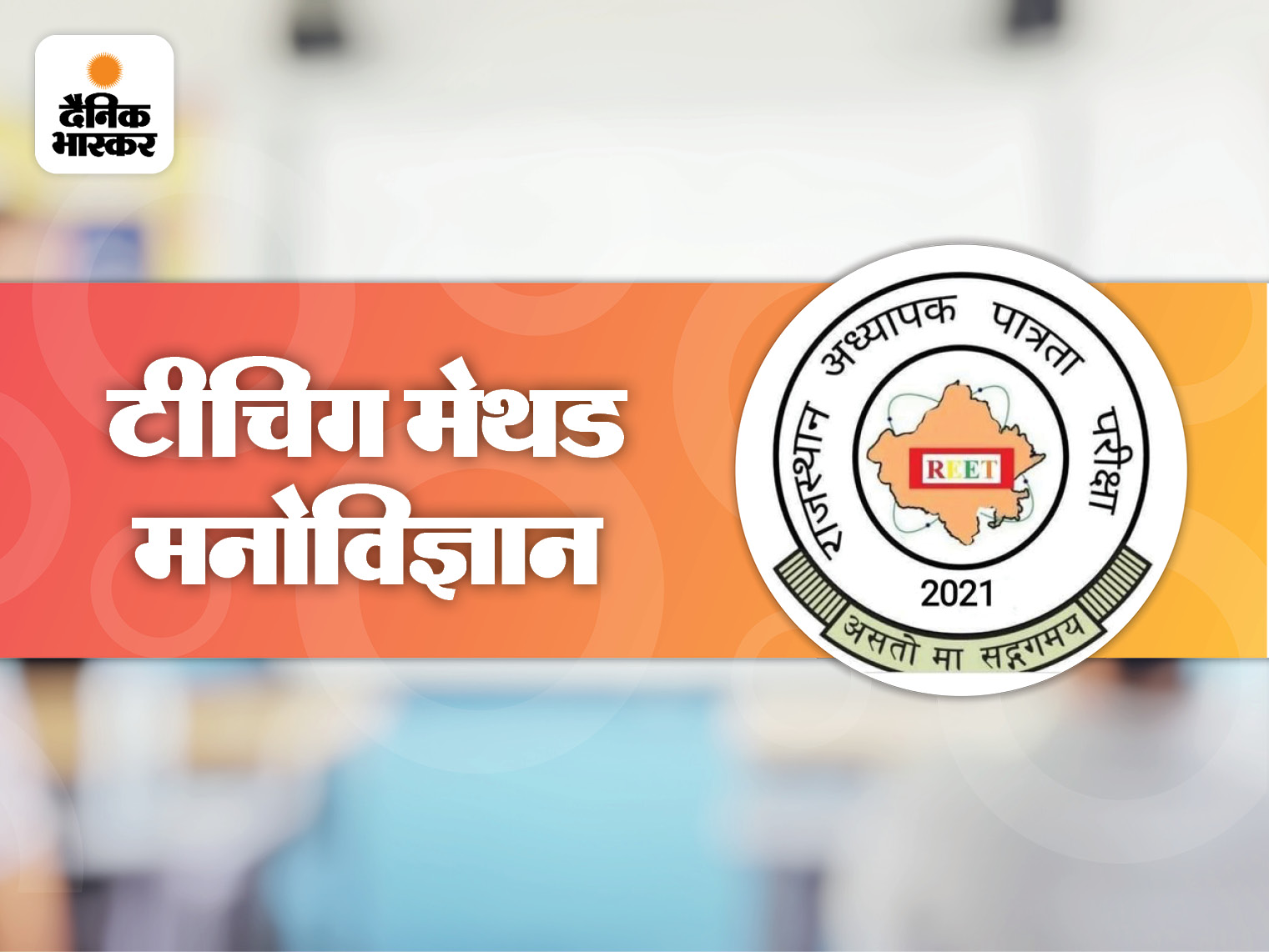 Keep Full Focus On Teaching Method For Scoring In The Exam Give The Test And See The Correct Keep Full Focus On Teaching Method For Scoring In The Exam Give The Test And See The Correct