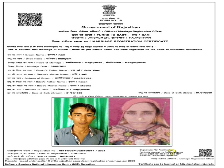 स्कूल में पढ़ने वाले किशोर का फर्जी विवाह पंजीकरण