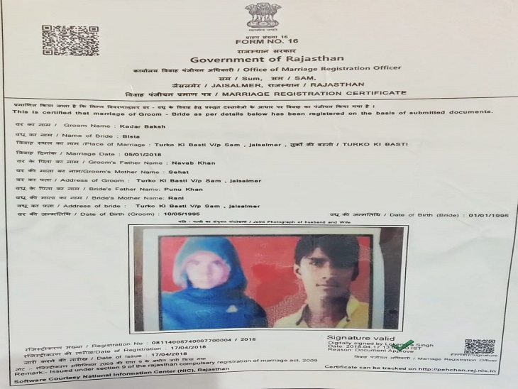 सरकारी कर्मचारी कादर बख्स का असली विवाह पंजीकरण